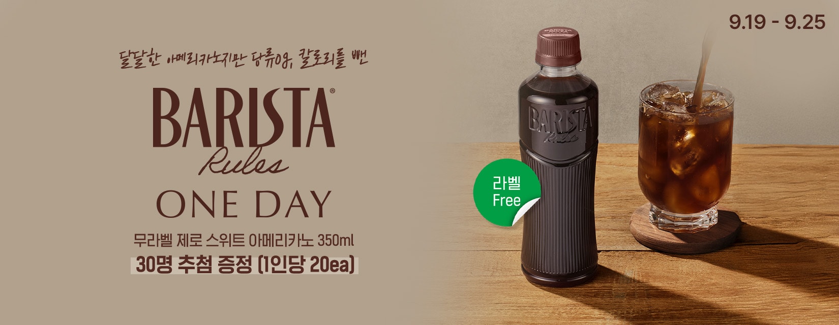 바리스타 체험단