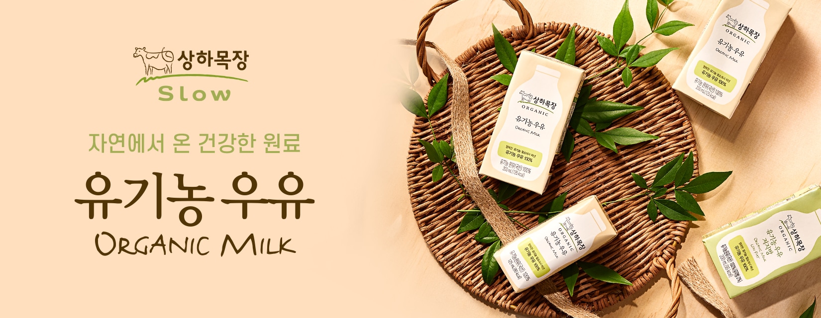 상하목장 우유