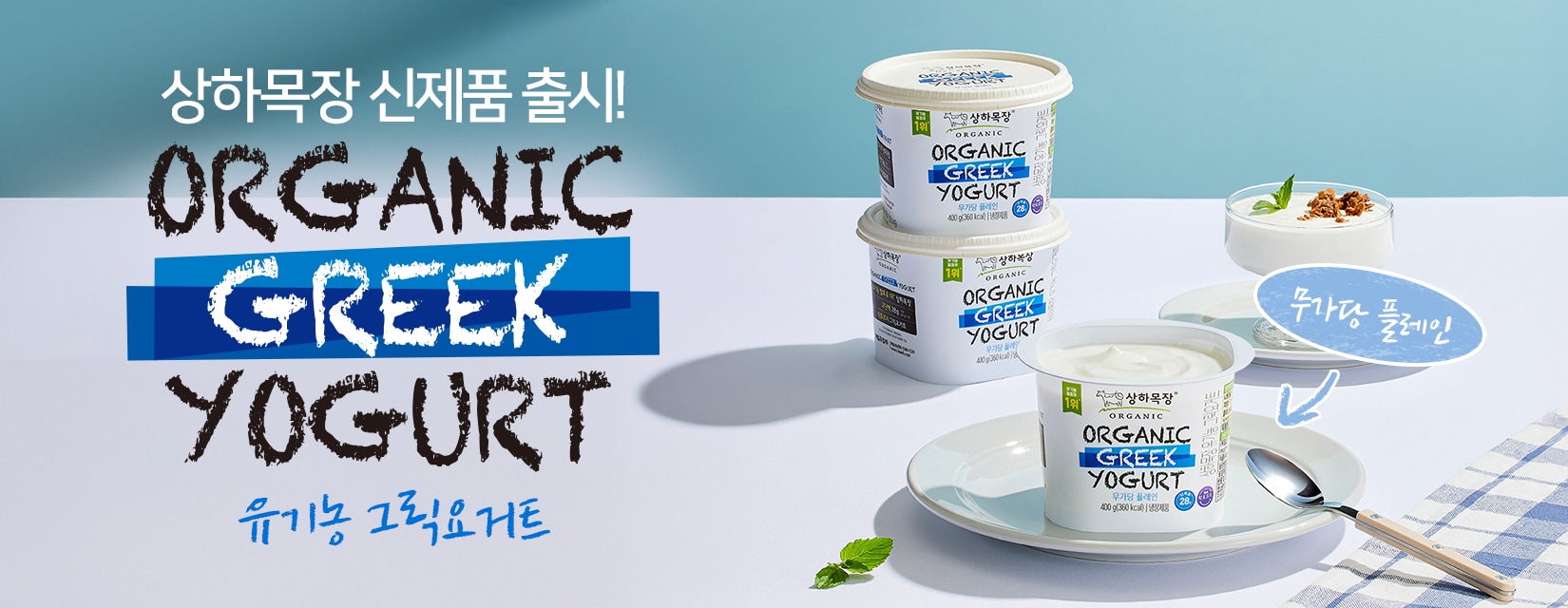 상하 그릭요거트