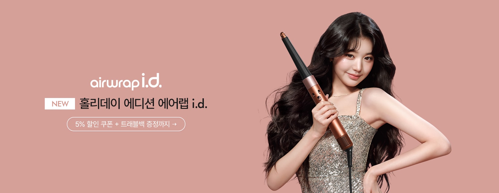 에어랩 id 앰버실크