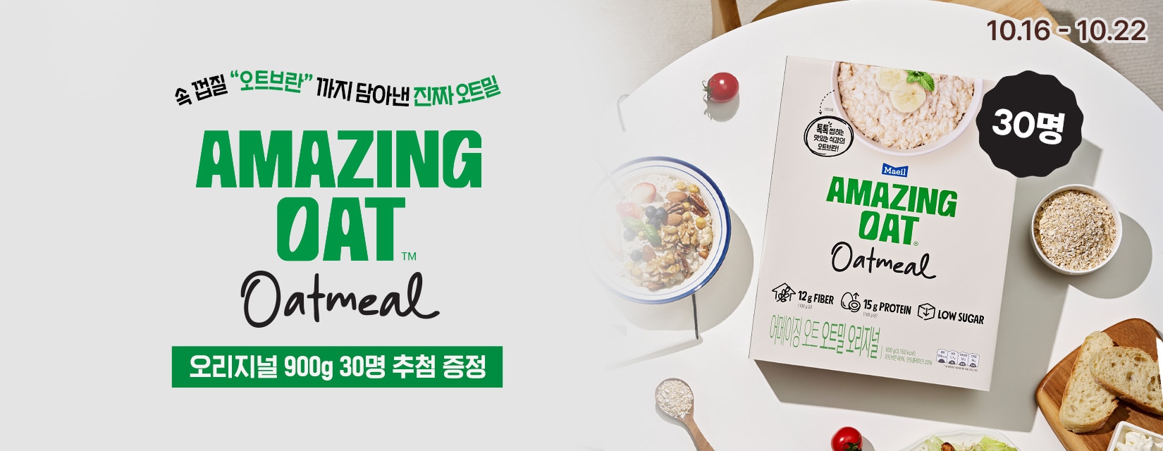 오트밀 체험단