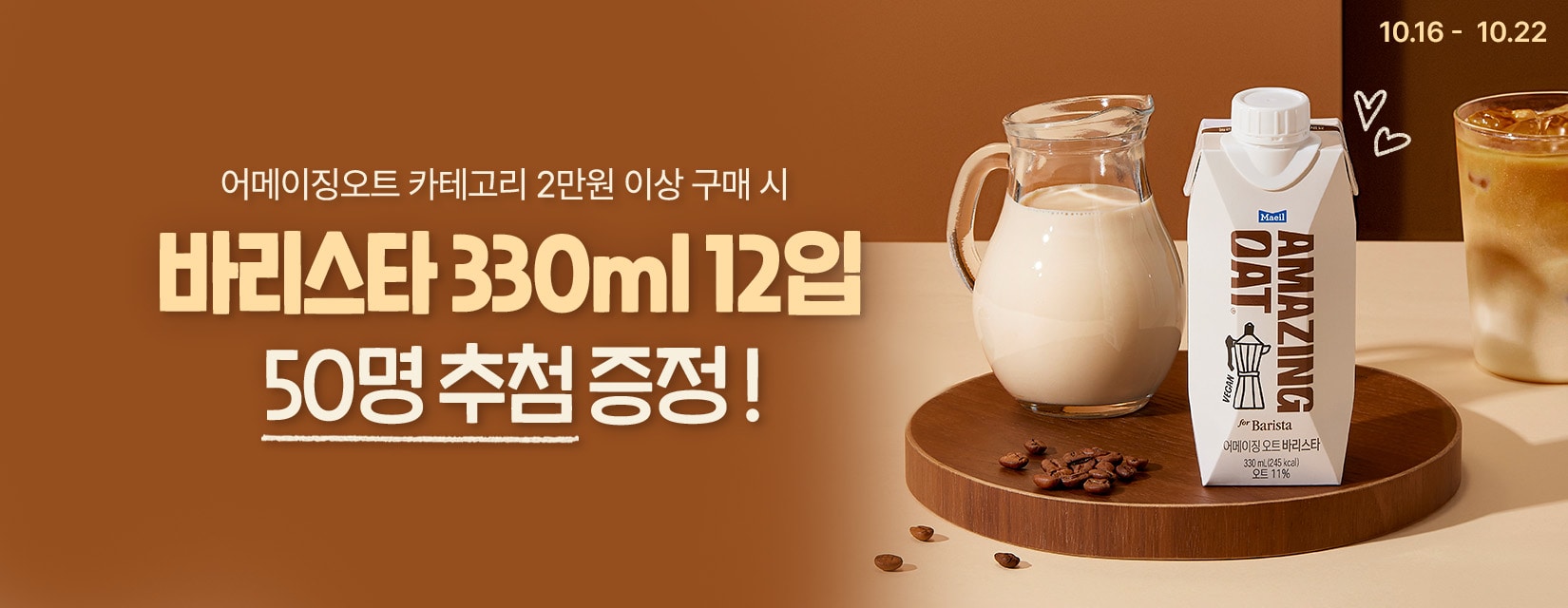 오트 구매합산
