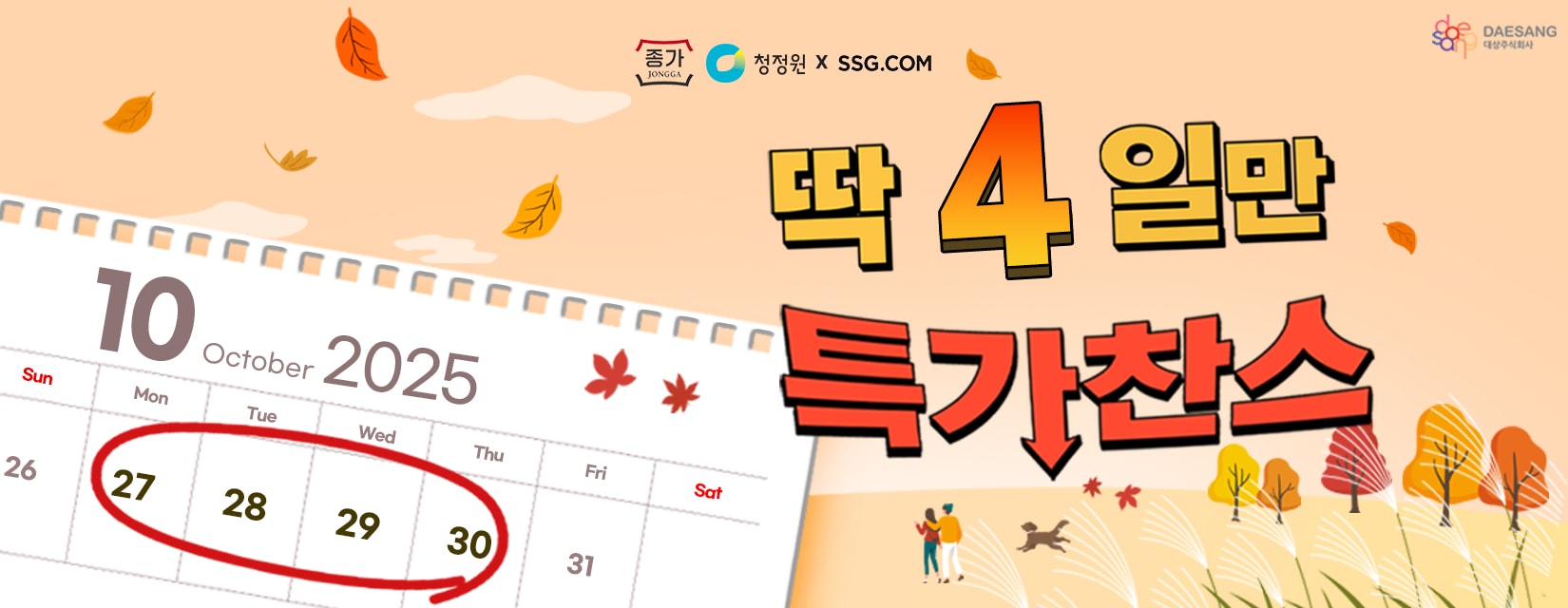 청정원/종가 4일 특가