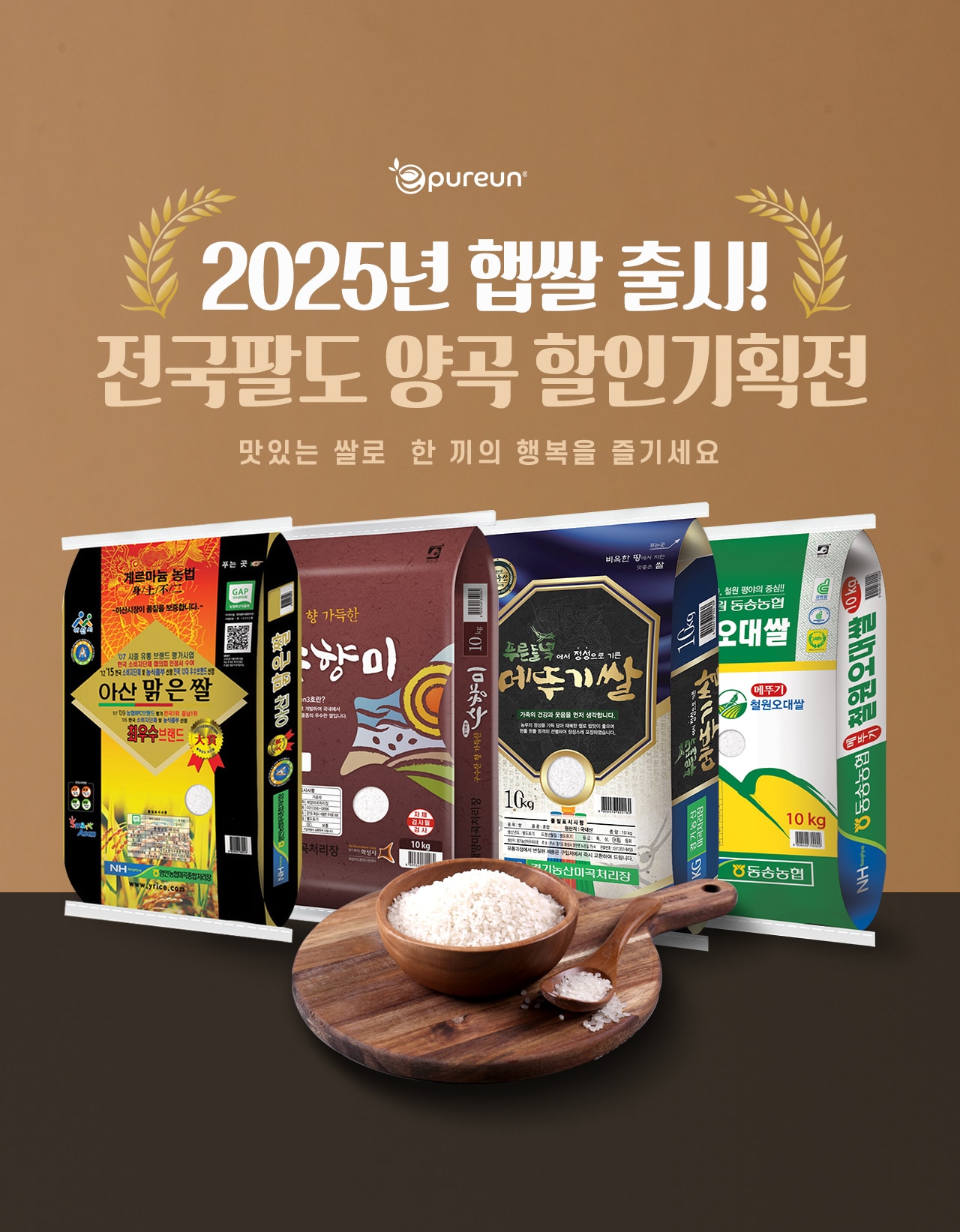 전국팔도 햅쌀