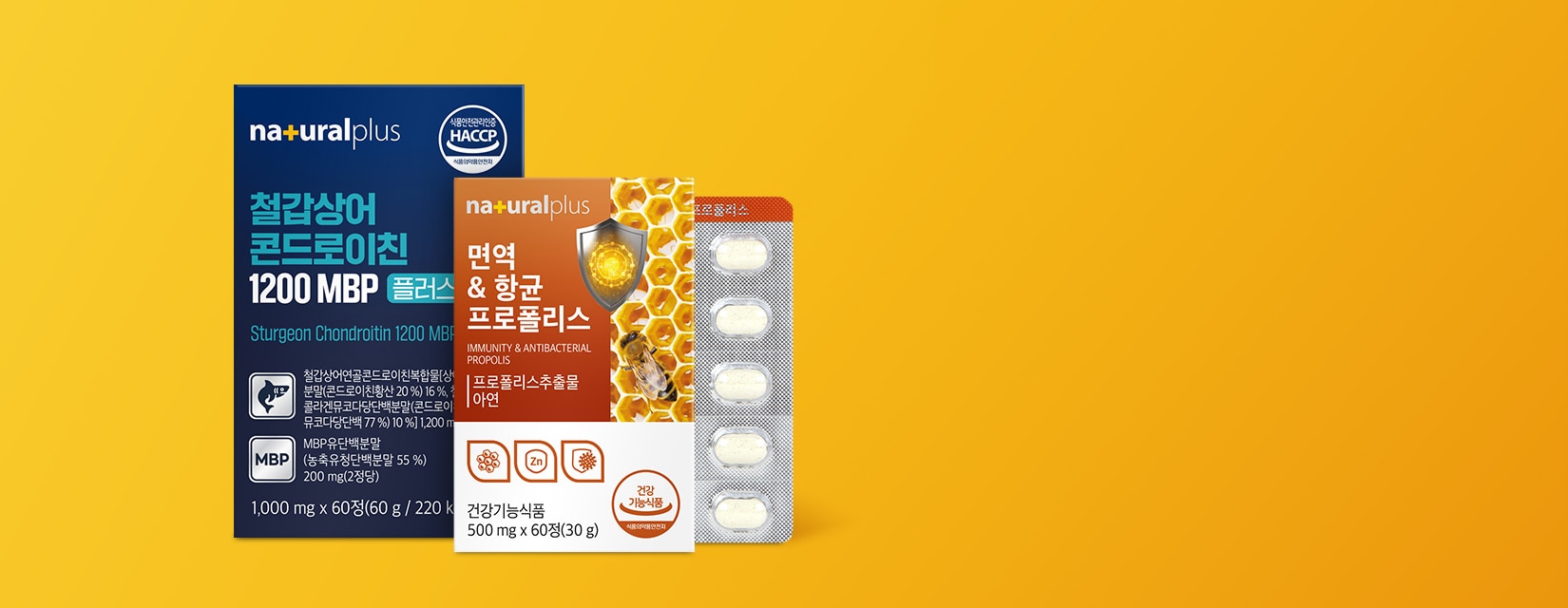 내츄럴플러스 겨울건강케어