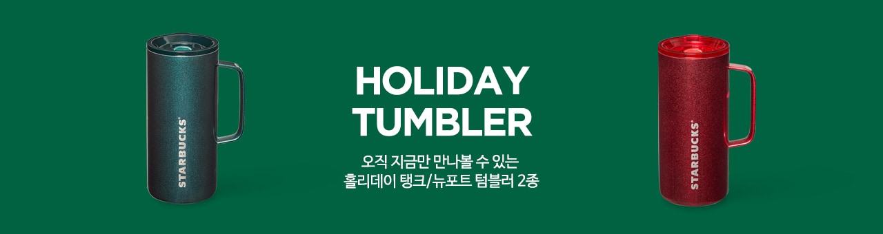 HOLIDAY TUMBLER