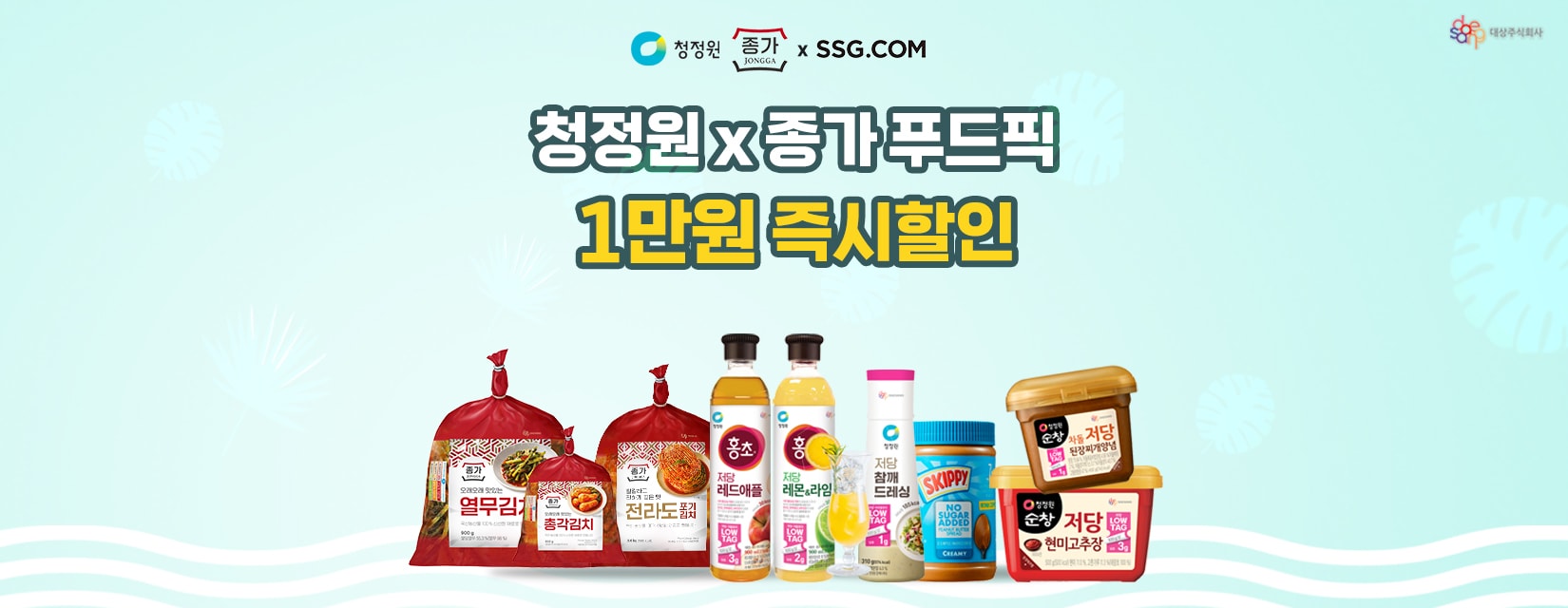 청정원X종가푸드픽