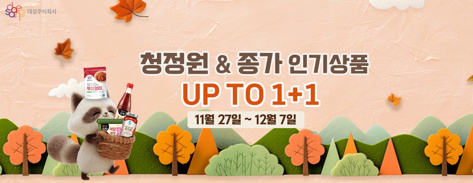 종가x청정원 고래잇초특가