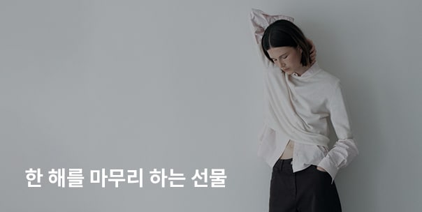 한 해를 마무리 하는 선물