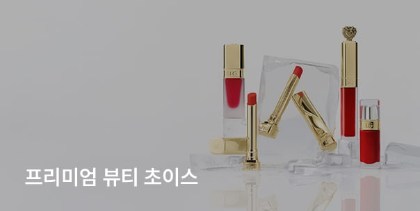 프리미엄 뷰티 초이스