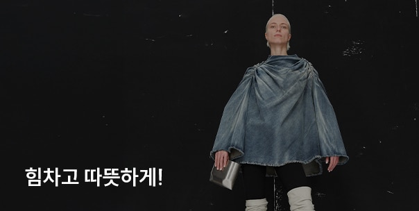 힘차고 따뜻하게