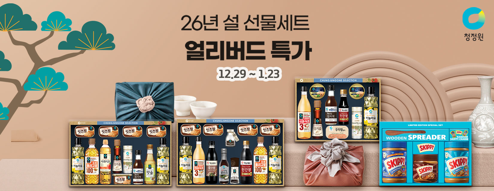 26년 설 선물세트 기획전