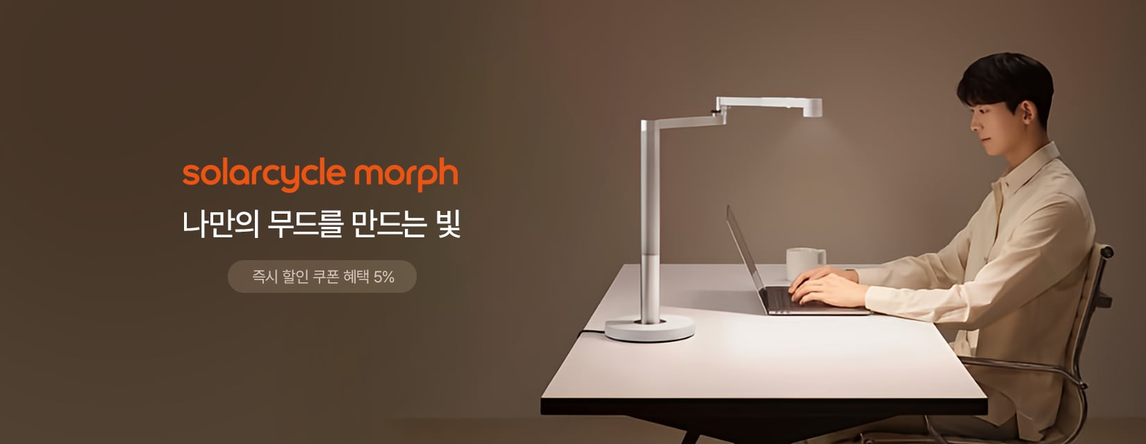 다이슨 솔라사이클 모프 조명