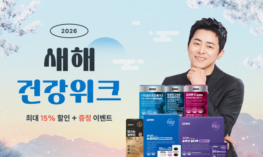 2026 새해 건강위크 할인