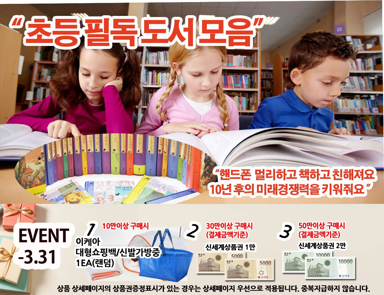 초등필독도서모음