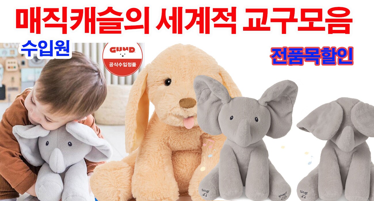 매직캐슬수입교구모음