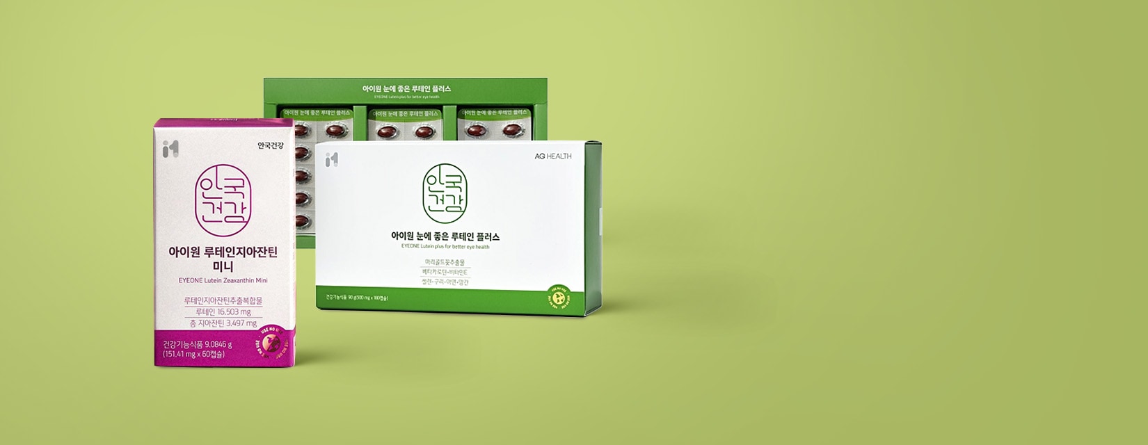 안국건강 명절 사전준비