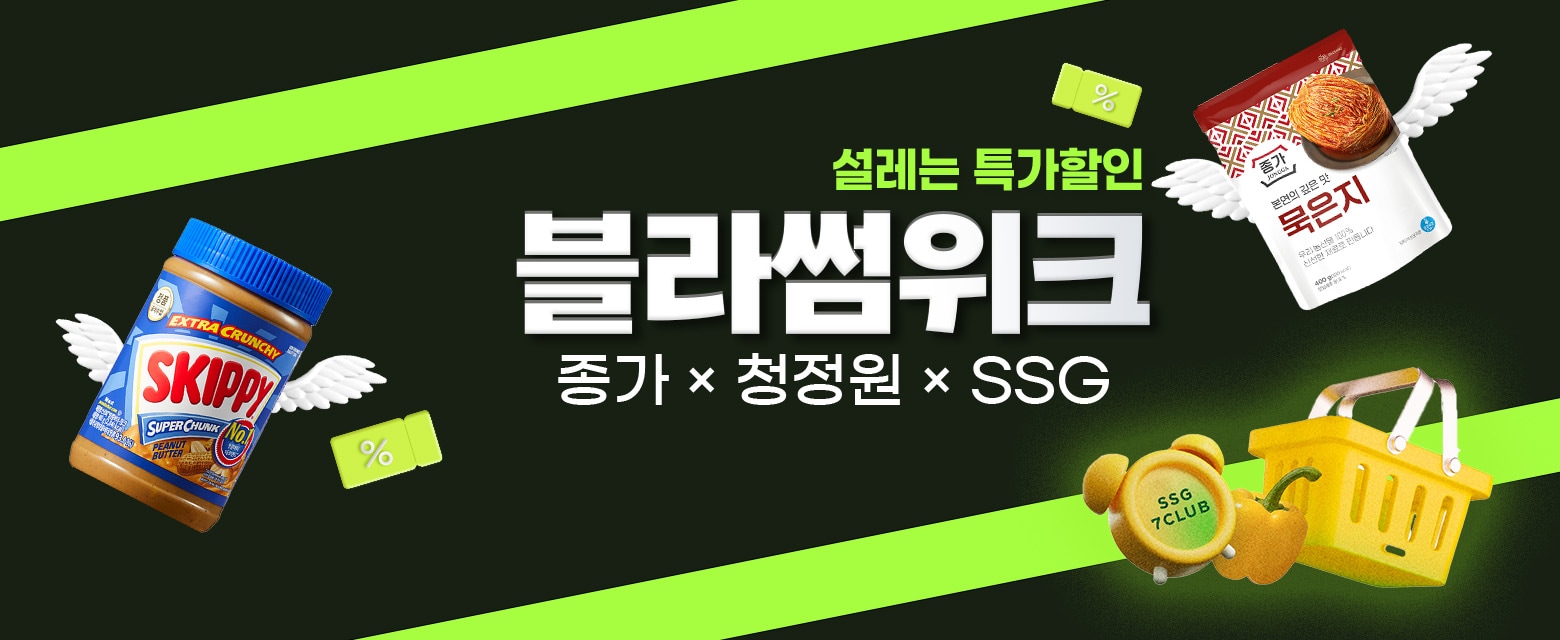 청정원x종가 쓱7클럽