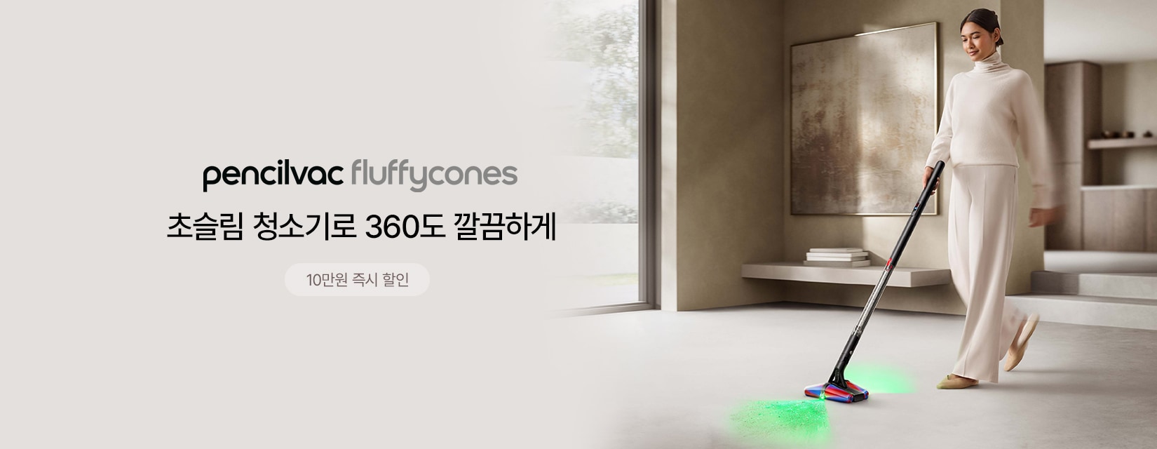 펜슬백 플러피 콘