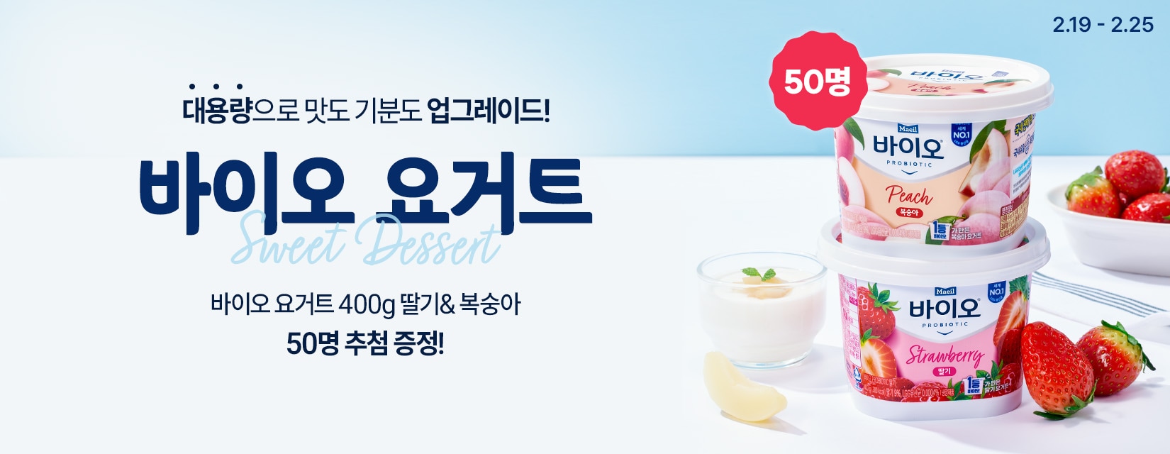 바이오 과일 체험단