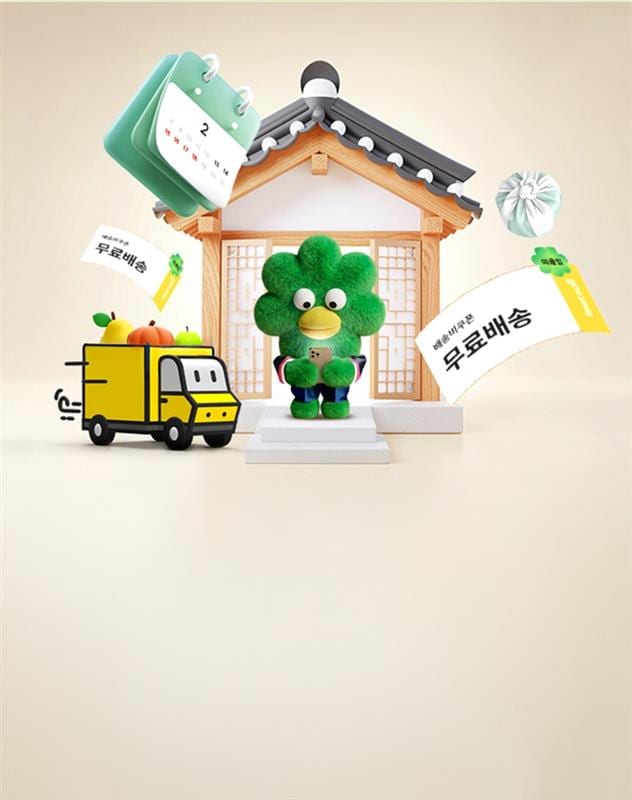 2/13~18 연휴에도 쓱배송