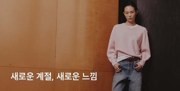 새로운 계절, 새로운 느낌