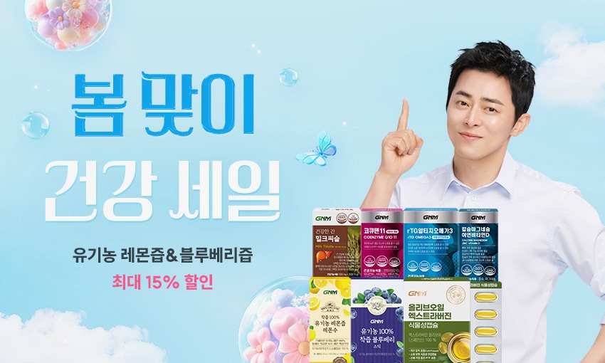 3월 봄 맞이 건강 세일🌻