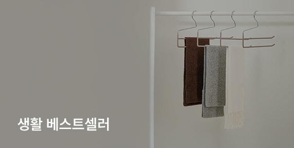 생활 베스트셀러