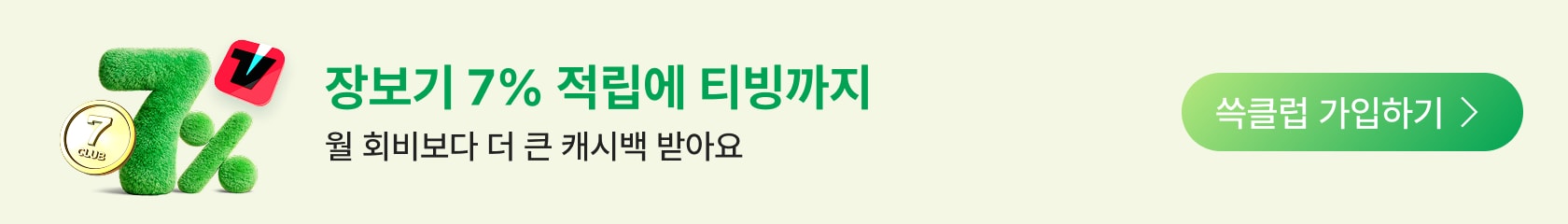 쓱7클럽 시작하기