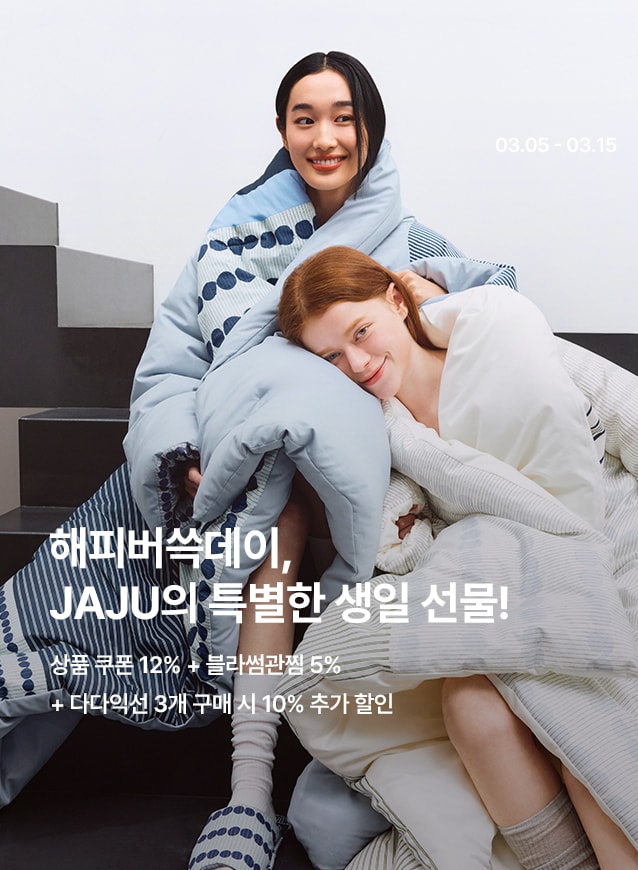 해피버쓱데이,  JAJU의 특별한 생일 선물!