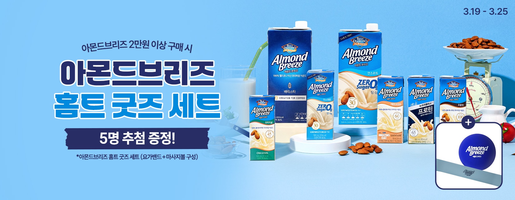 아몬드브리즈 구매합산