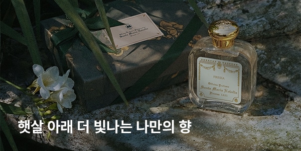 햇살 아래 더 빛나는 나만의 향