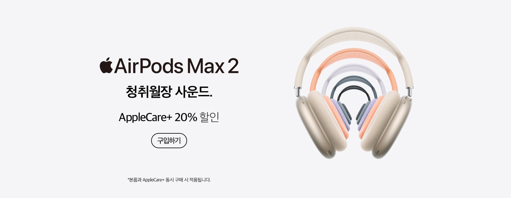 HM_Pc_AirPods_Max2