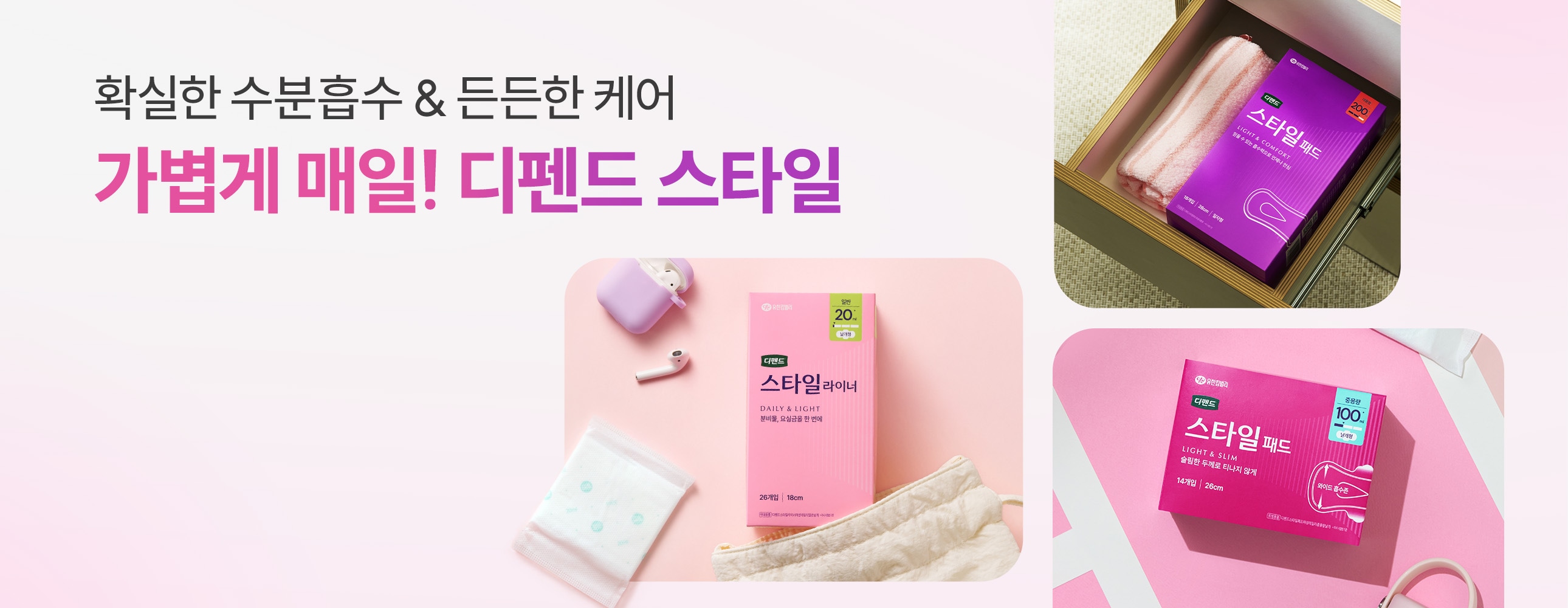 디펜드 배너 이미지