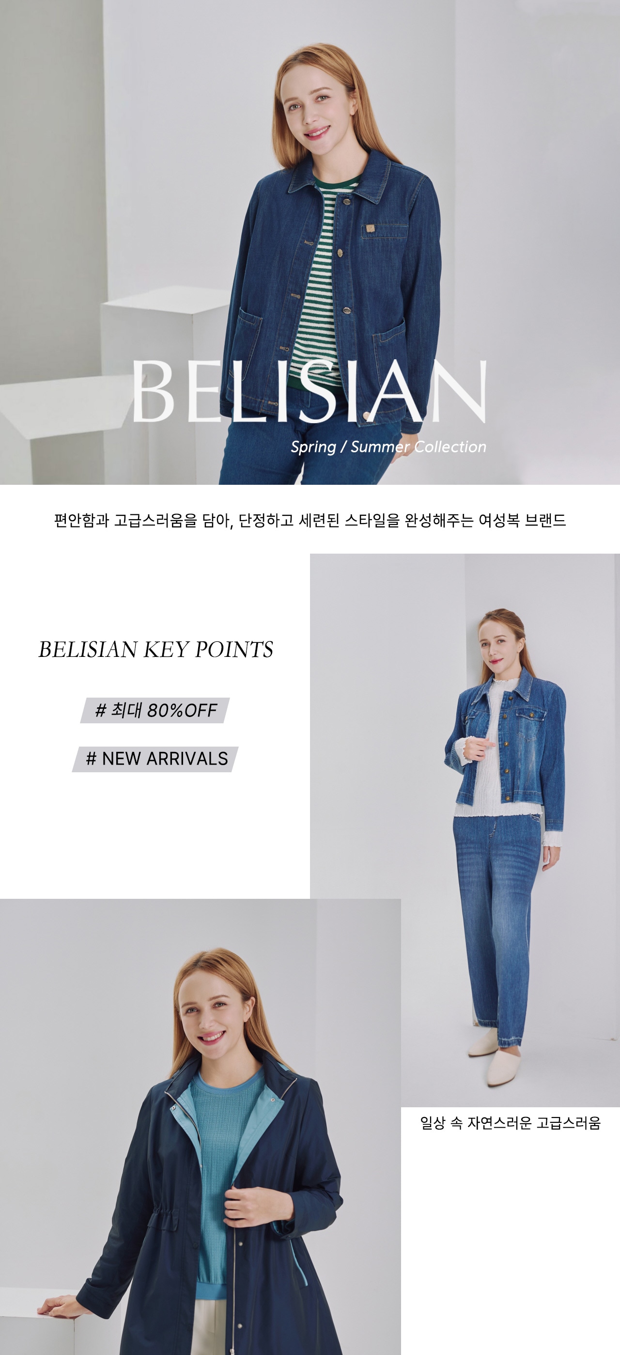 벨리시앙 26SS NEW ITEM UPDATE