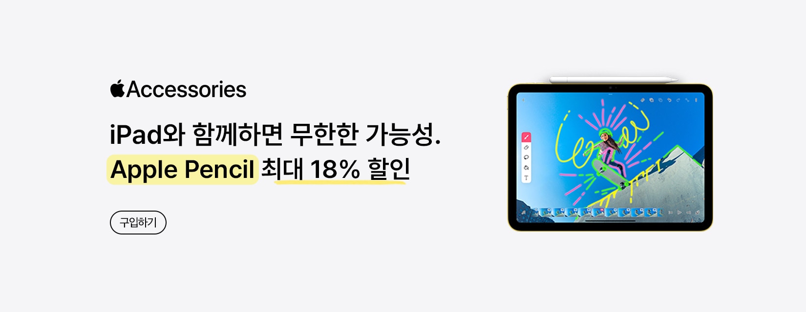 HM_Pc_Apple_Pencil_DG