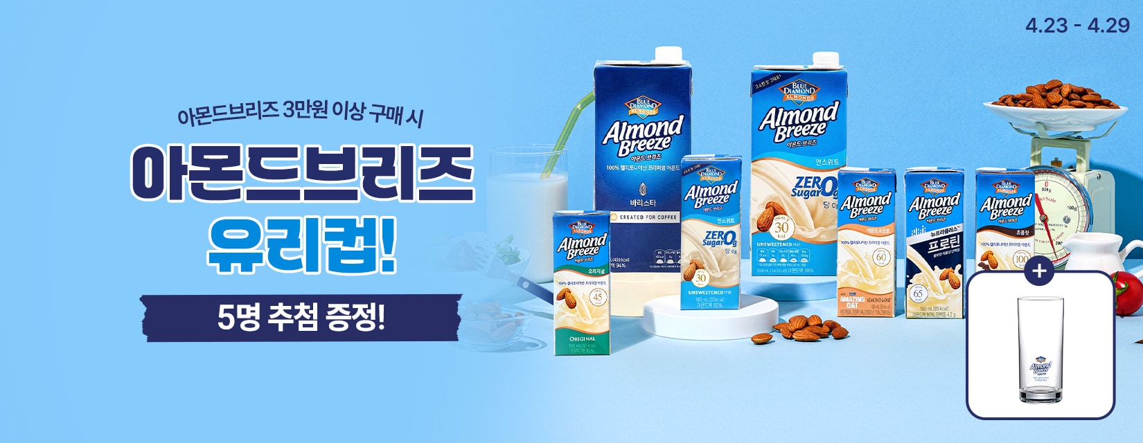 아몬드브리즈 구매합산