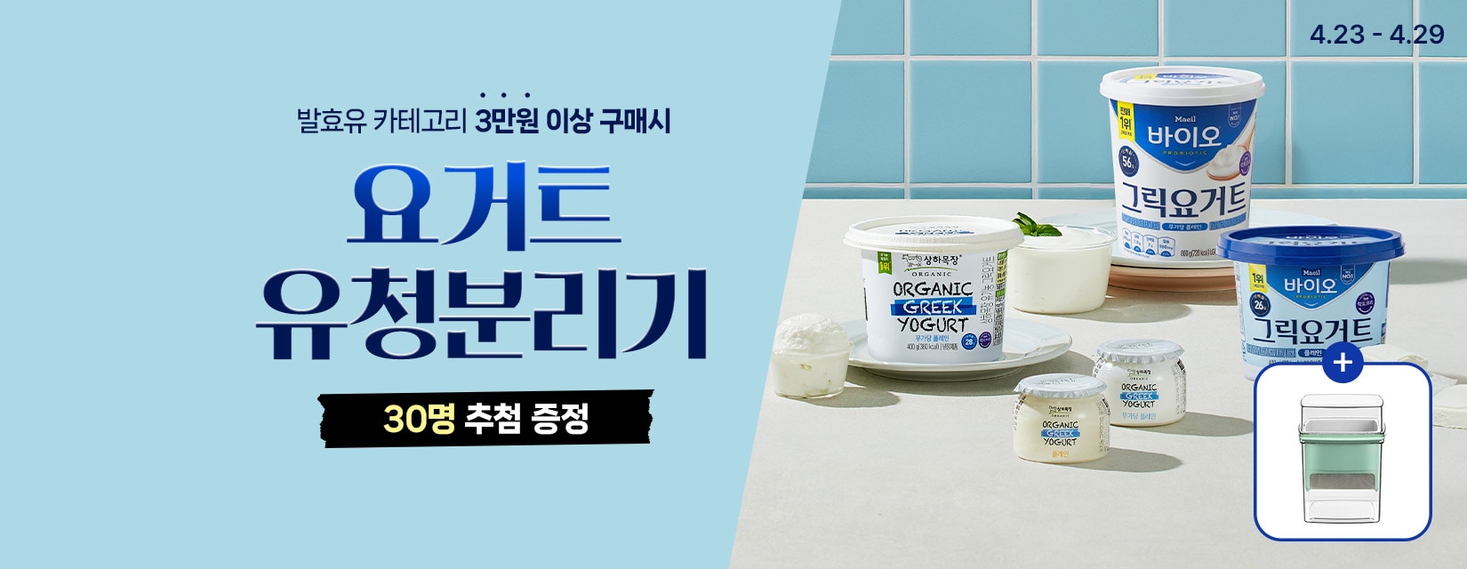 발효유 구매합산