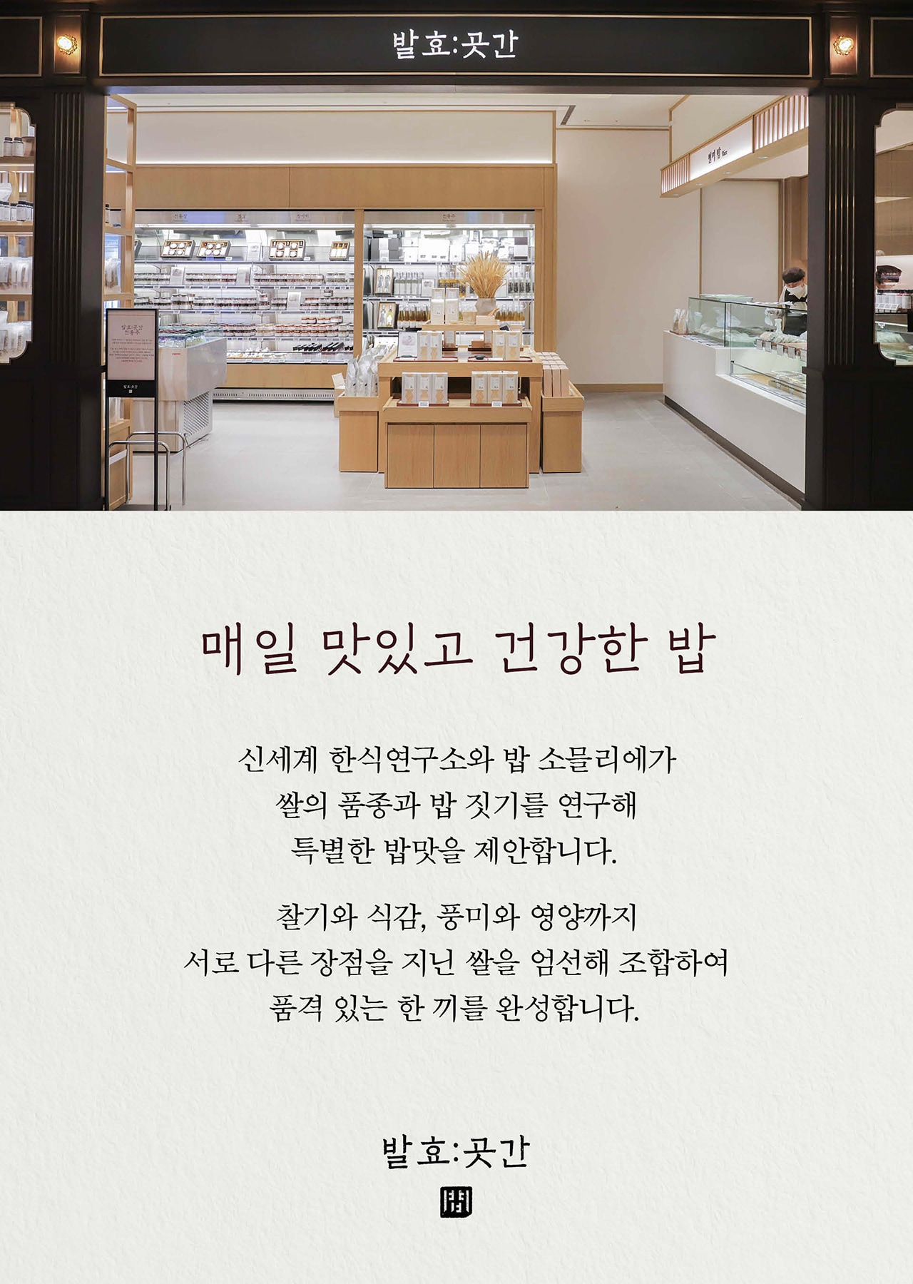 PC_발효곳간 양곡소개서