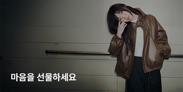 마음을 선물하세요