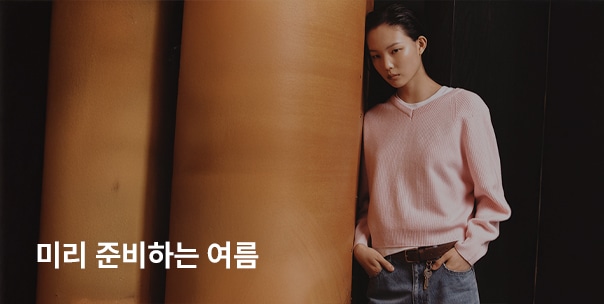 미리 준비하는 여름
