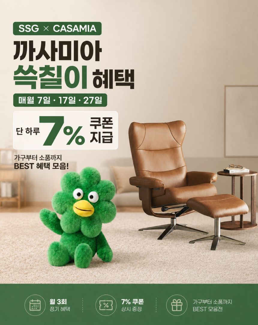 9/17 까사미아 x SSG 정기행사