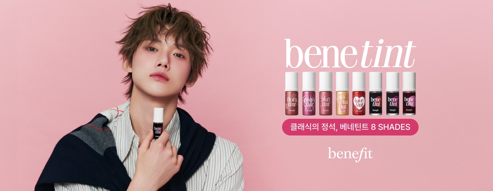 베네피트