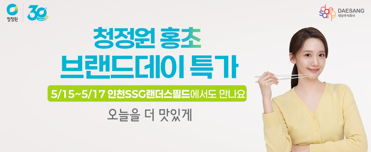 청정원 홍초 브랜드데이 특가
