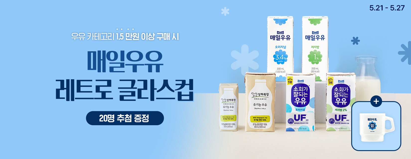 우유 구매합산