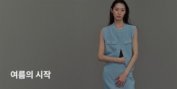 여름의 시작