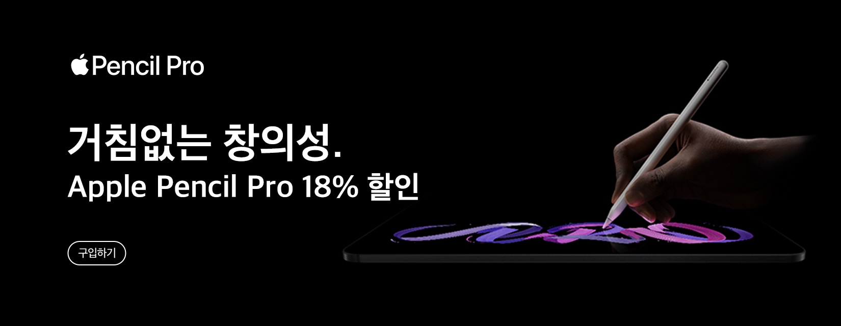 HM_Pc_Apple_Pencil_DG