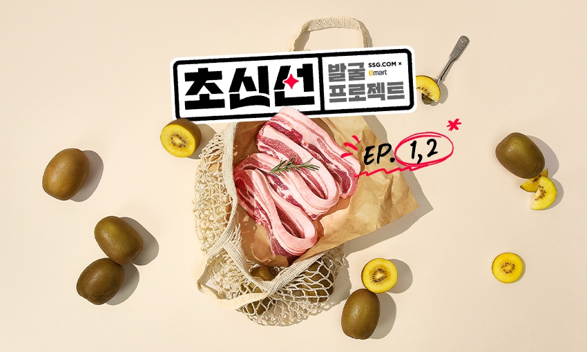 초신선