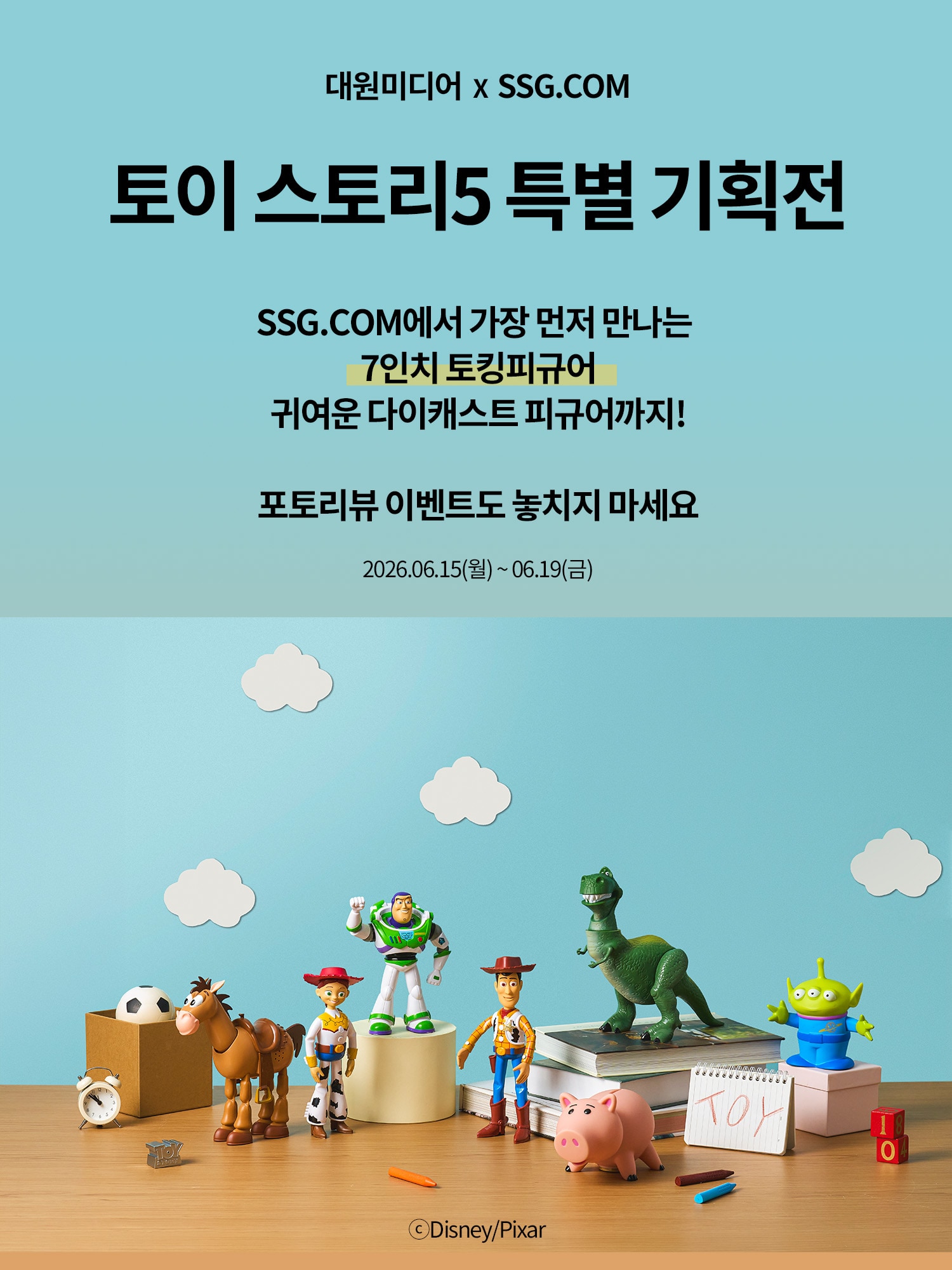 토이스토리