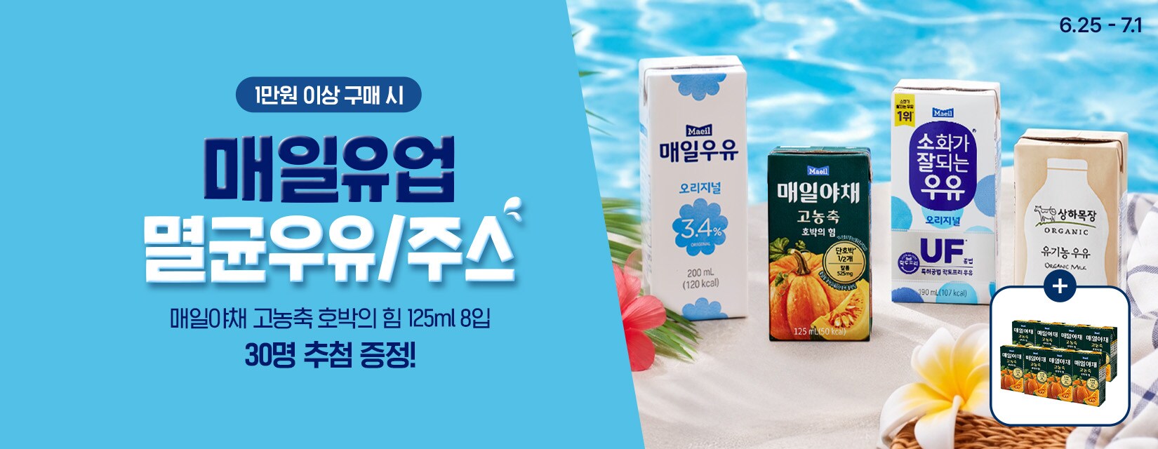 우유주스 구매합산